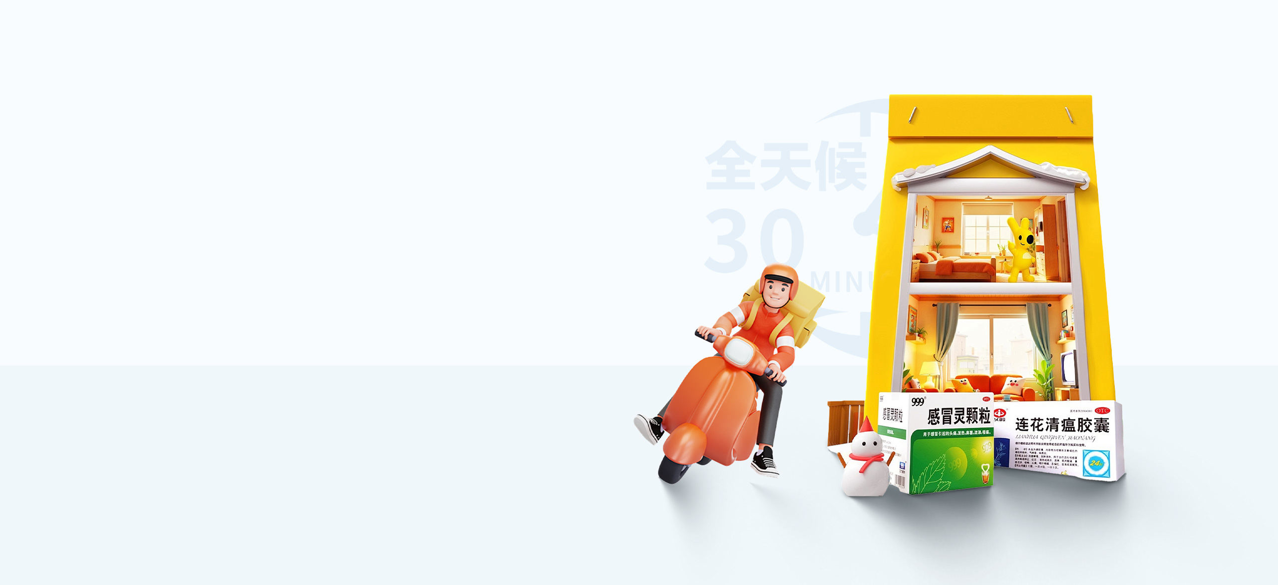 药品速达，不出门的安心