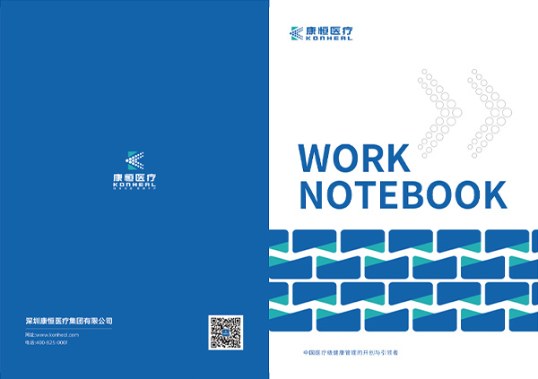 康恒医疗一一健康管理平台介绍画册