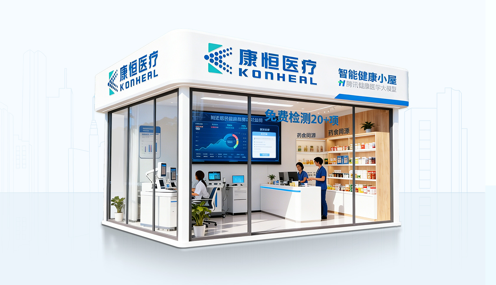 腾讯健康×康恒医疗健康小屋