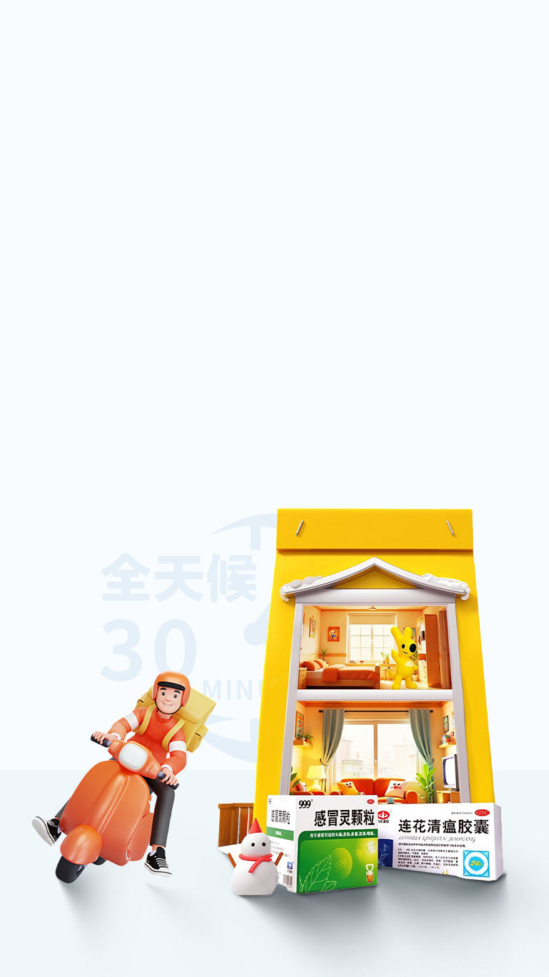 药品速达，不出门的安心