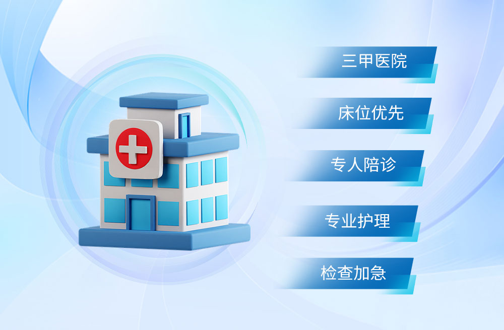 绿通服务
