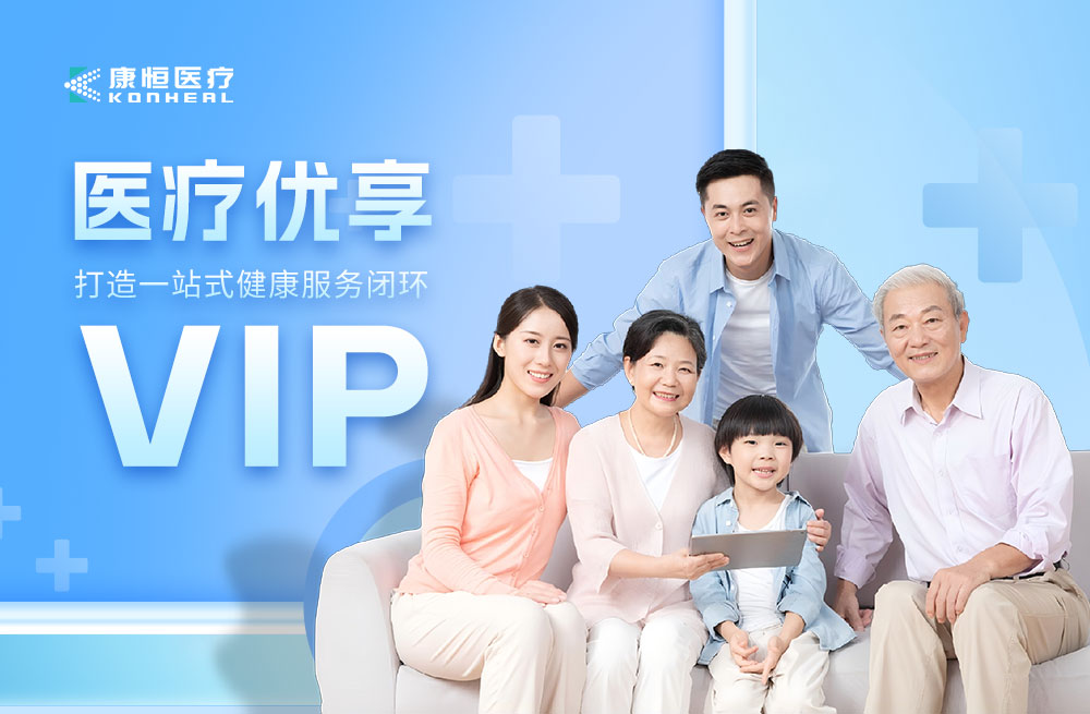 【医疗优享VIP】