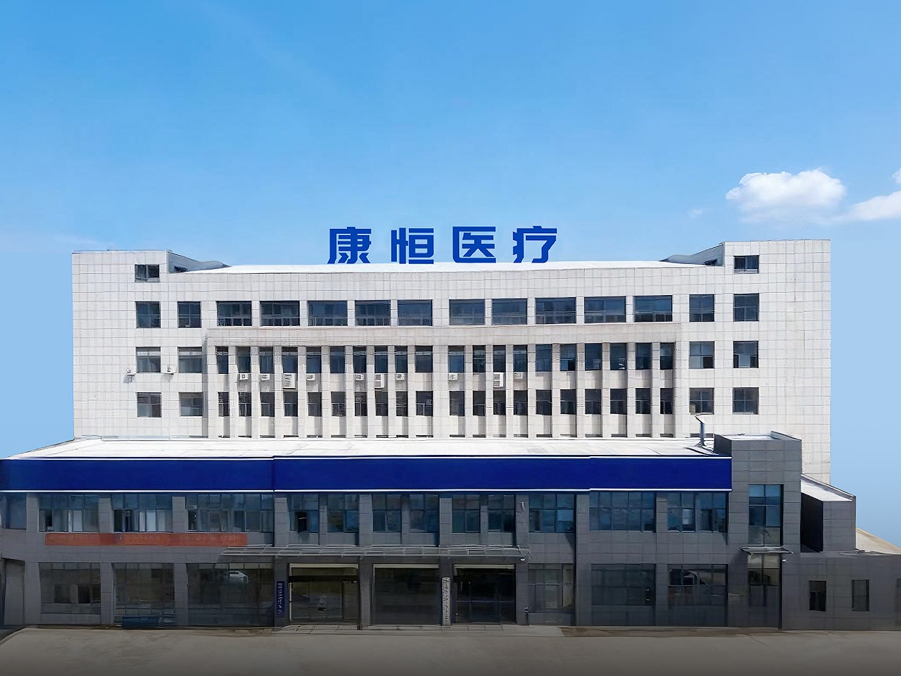 关于康恒