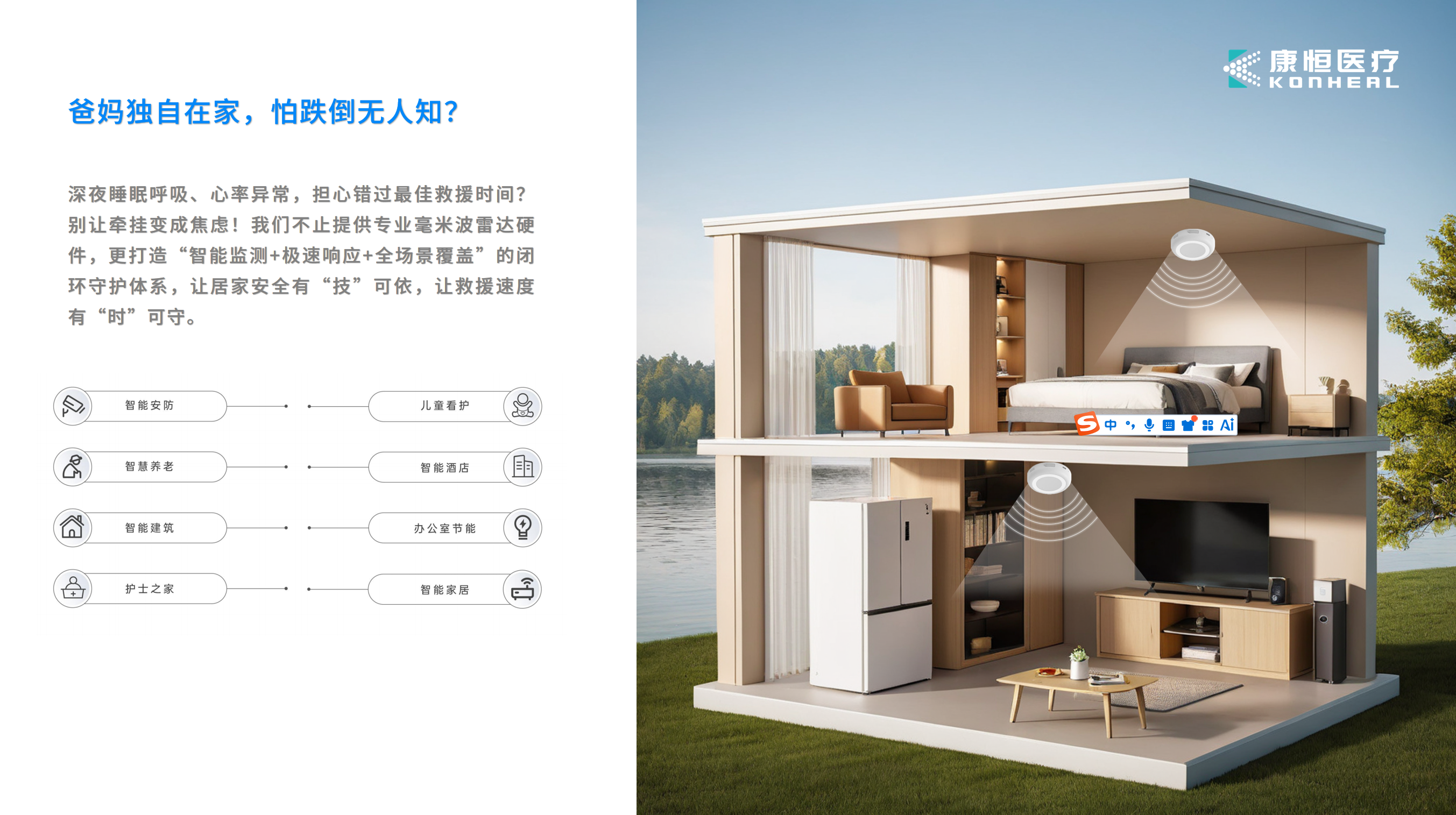 生命感知·应急救援服务